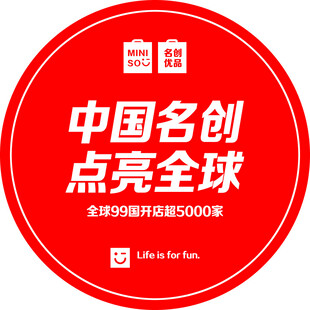 中国名创点亮全球标识