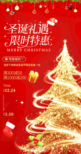 圣诞促销海报