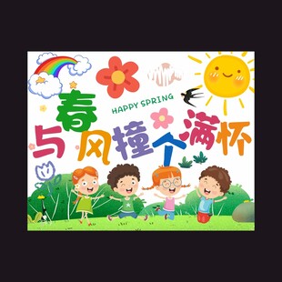 春日童趣海报设计