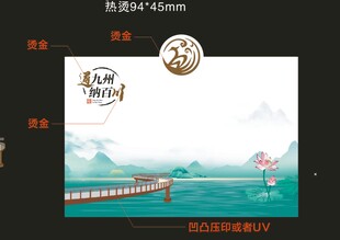 席签 中式山水风景插画海报