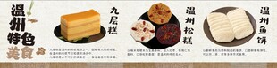 温州特产小吃