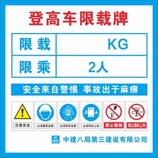 登车高车限载牌说明