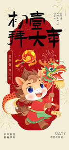 龙年喜庆插画