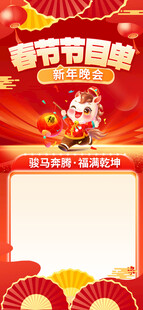 春节国潮风空白海报模板