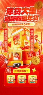 年货大促精选好物优惠多