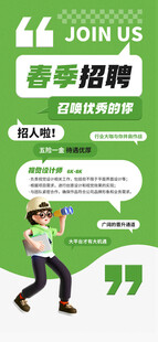 春季招聘海报展示
