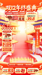双12年终盛典促销场景