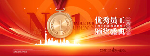 优秀员工颁奖典礼背景