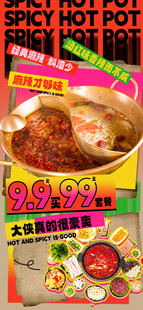 麻辣火锅食材促销海报
