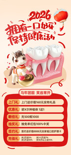 牙齿美白优惠活动海报