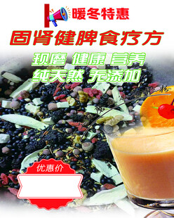 暖冬特惠固肾滋补磨坊