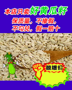 黄瓜籽海报
