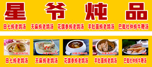 星爷炖品美食展示