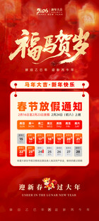 2026马年春节放假通知