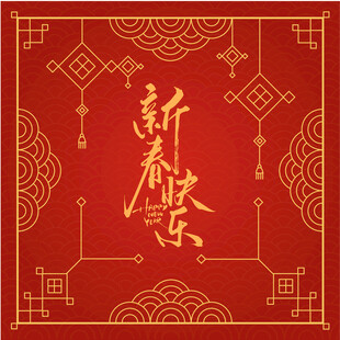 新春贺岁背景