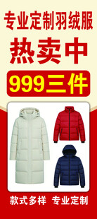 专业定制羽绒服