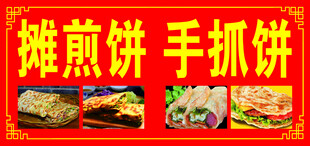 摊煎饼手抓饼美食展示