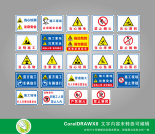 安全警示标识集合