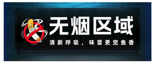 无烟区域标识牌