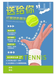 网球培训招 海报