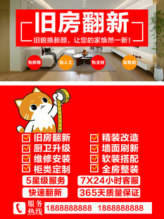 旧房翻新服务宣传海报