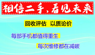 二手手机回收