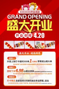 盛大开业促销活动海报