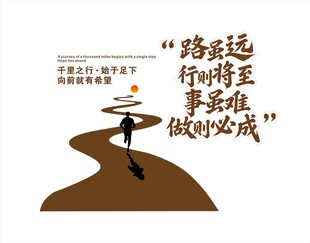 励志企业文化墙