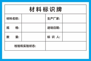 材料标识牌模板