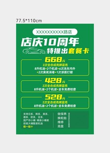 店庆10周年特惠套餐海报