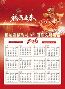 2026年日历贺岁海报