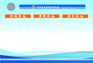 学校三表课程表制度牌