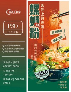 柳州地摊螺狮粉展板图片