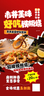 铁板烧海报图片