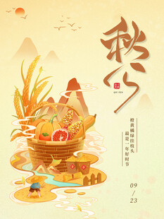 秋日美食插画 丰盛诱人