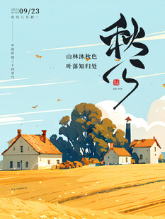 秋日乡村风景图