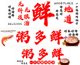 地道鲜粥 开启元气早餐