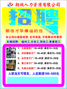 公司招聘期待才华横溢的你