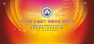 企业辉煌背景图 舞台背景  