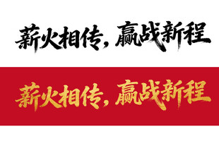 马年2026年文字