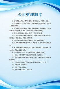 公司管理制度牌