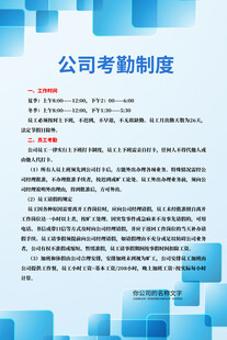 公司考勤制度牌