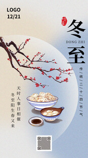 冬至海报