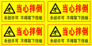 当心绊倒警示标识