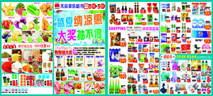 超市  彩页  喷绘