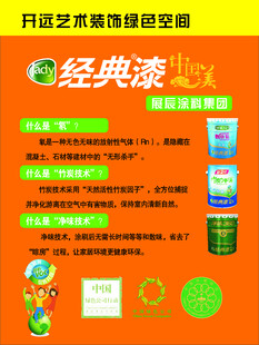 经典漆产品信息宣传海报