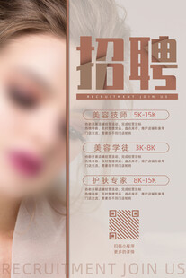 美容招聘
