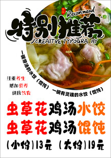 虫草花鸡汤水饺宣传图