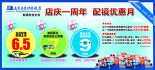 眼镜店一周年海报
