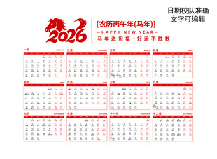 2026 马年 日历 台历